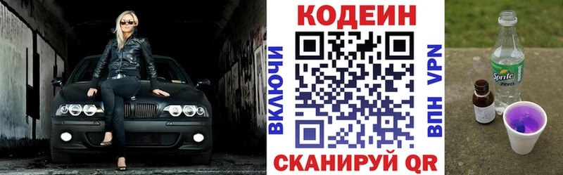 Codein напиток Lean (лин)  где купить наркотик  Данилов 